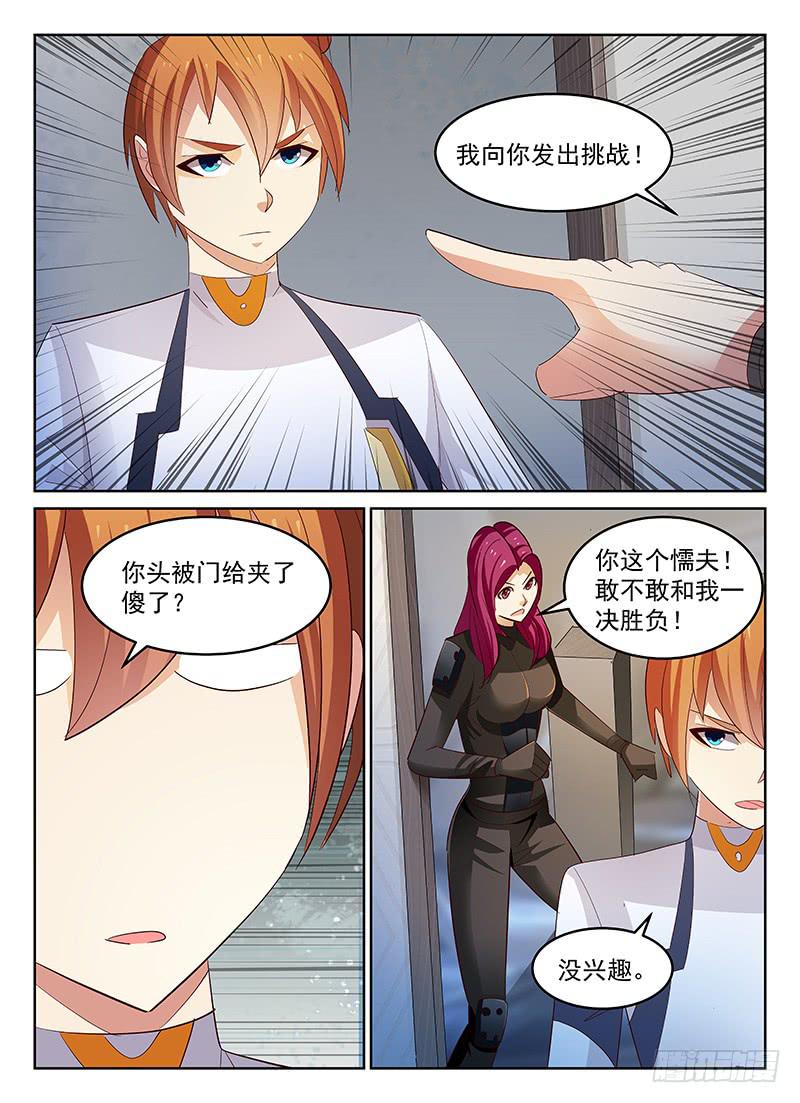 《宇宙战狼》47 第6页