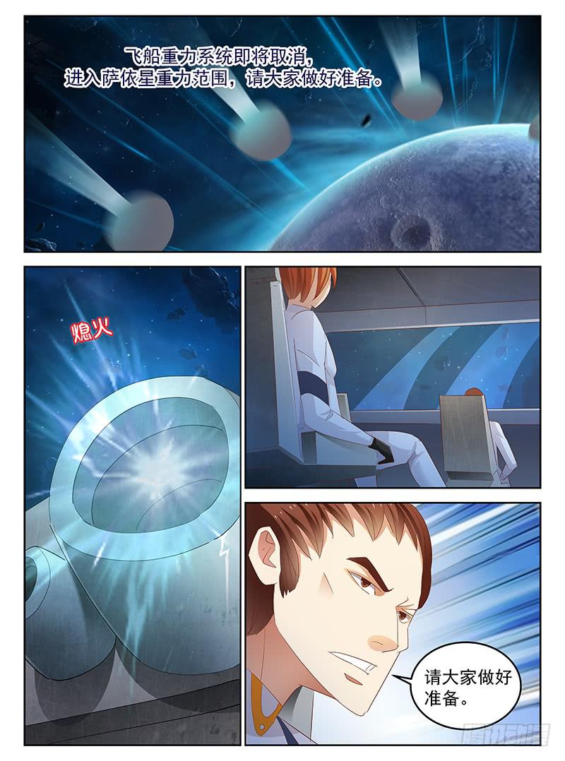 《宇宙战狼》46 第3页