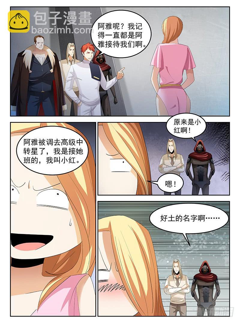 《宇宙战狼》46 第8页