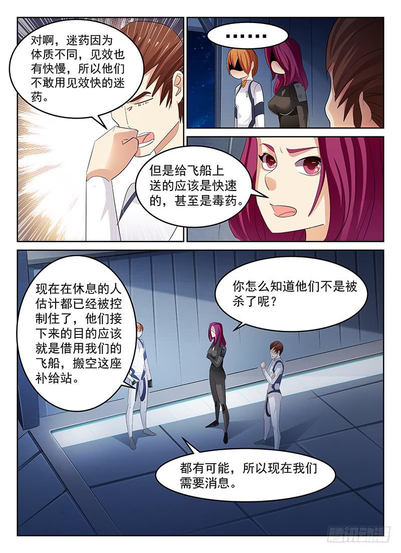 《宇宙战狼》49 第10页