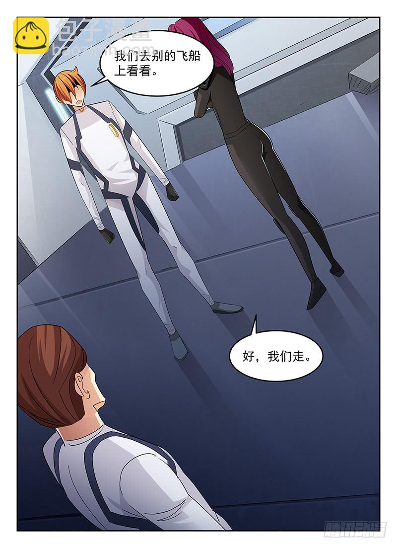 《宇宙战狼》49 第5页