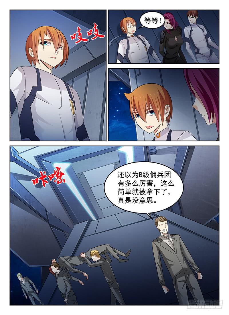 《宇宙战狼》49 第6页