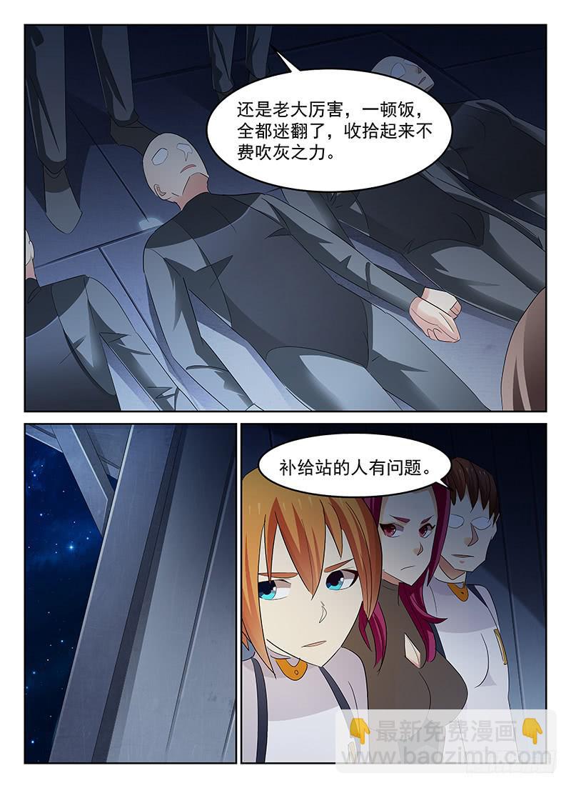 《宇宙战狼》49 第8页