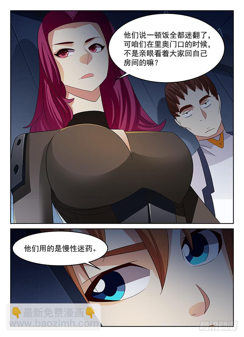《宇宙战狼》49 第9页