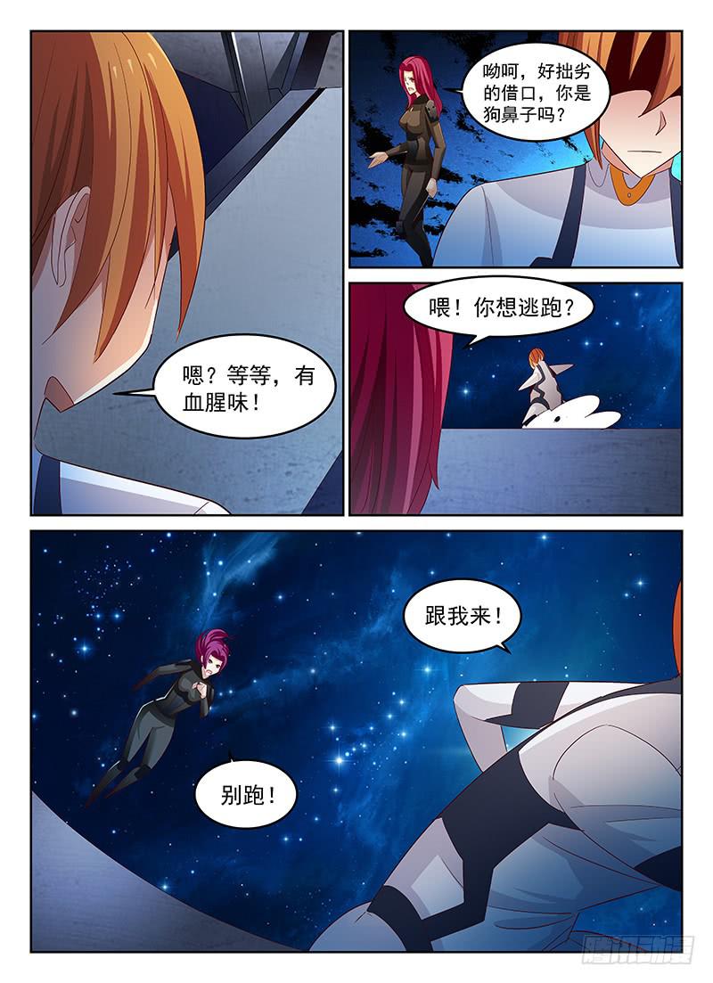 《宇宙战狼》48 第10页