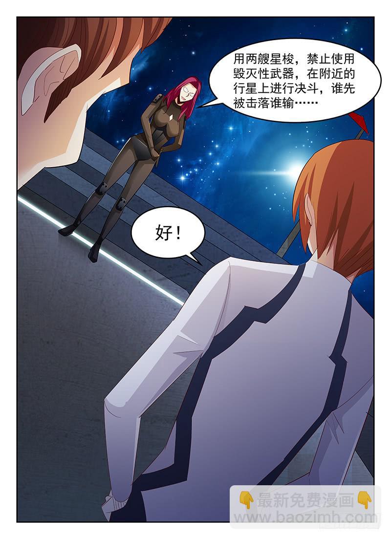 《宇宙战狼》48 第8页