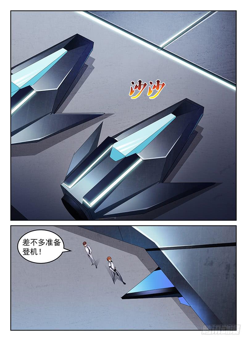 《宇宙战狼》48 第9页