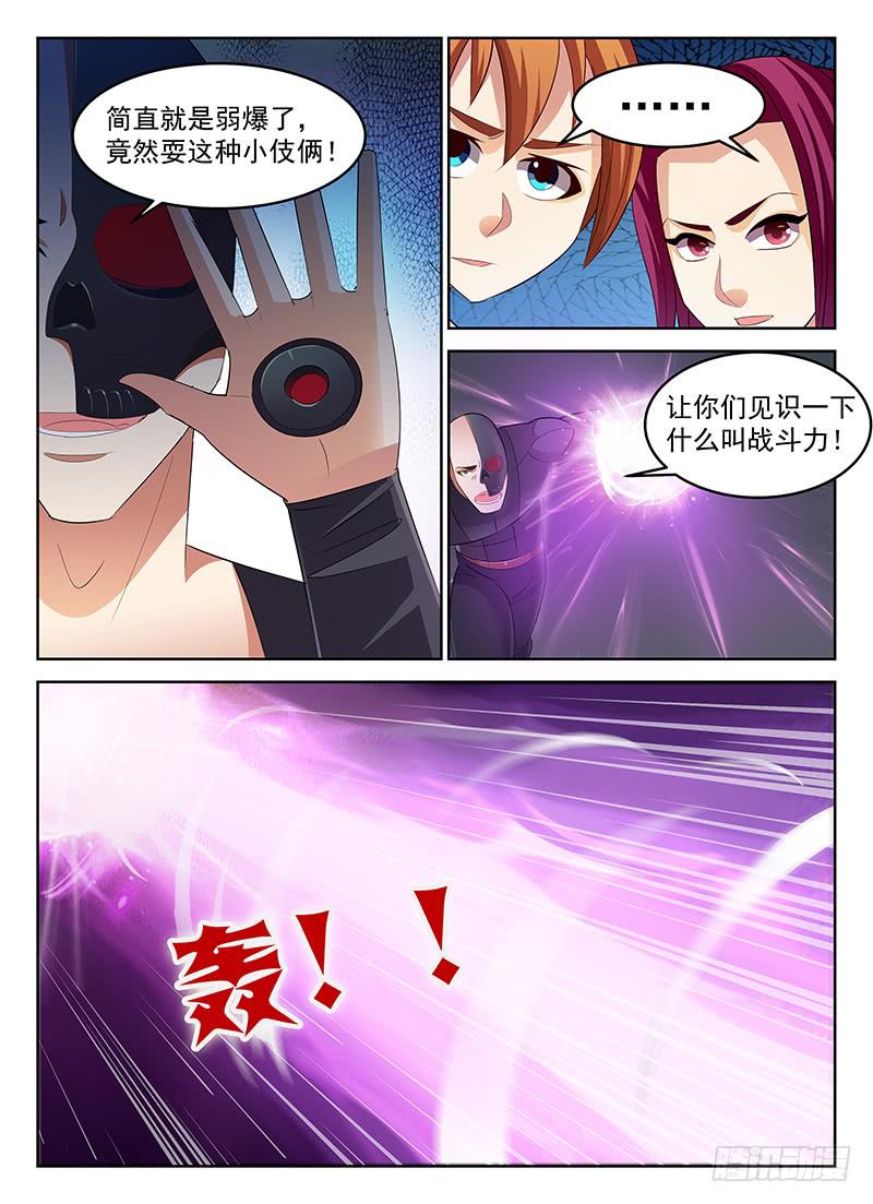 《宇宙战狼》51 第10页