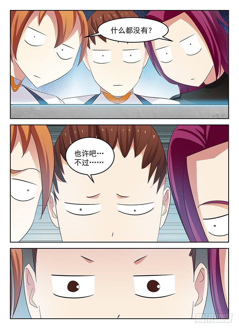 《宇宙战狼》51 第1页