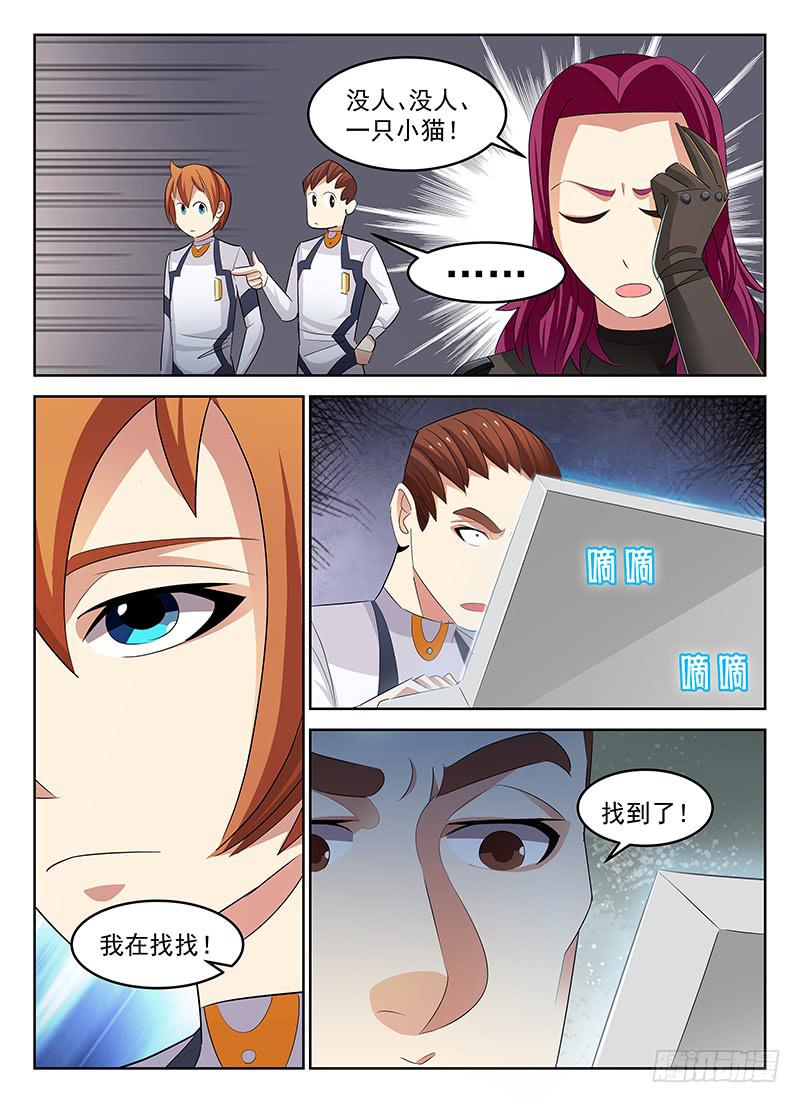《宇宙战狼》51 第3页
