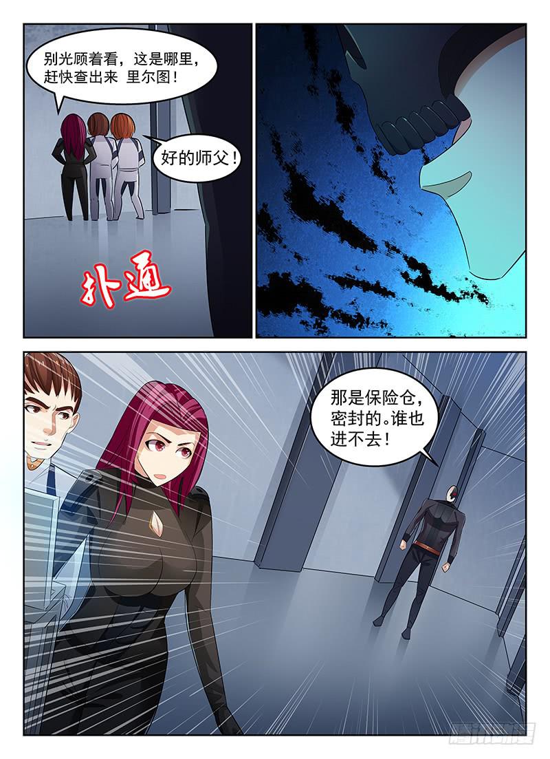 《宇宙战狼》51 第6页
