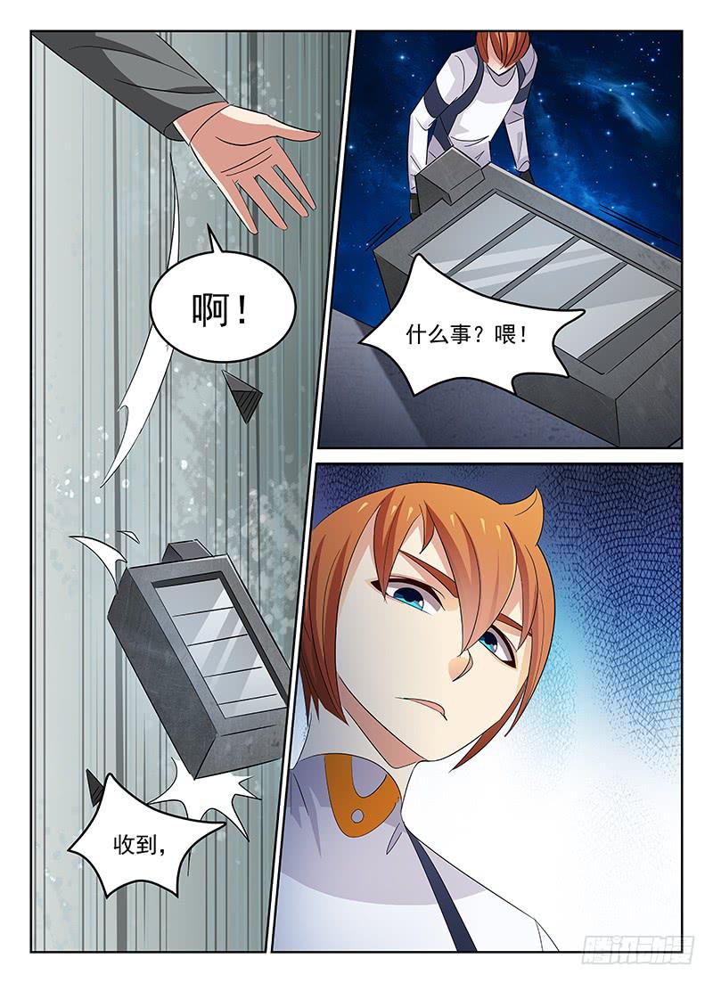 《宇宙战狼》50 第10页