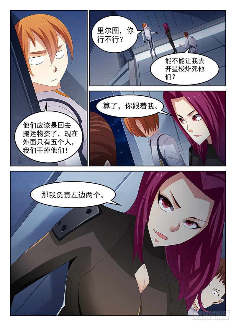 《宇宙战狼》50 第2页