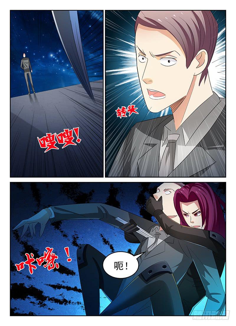 《宇宙战狼》50 第5页