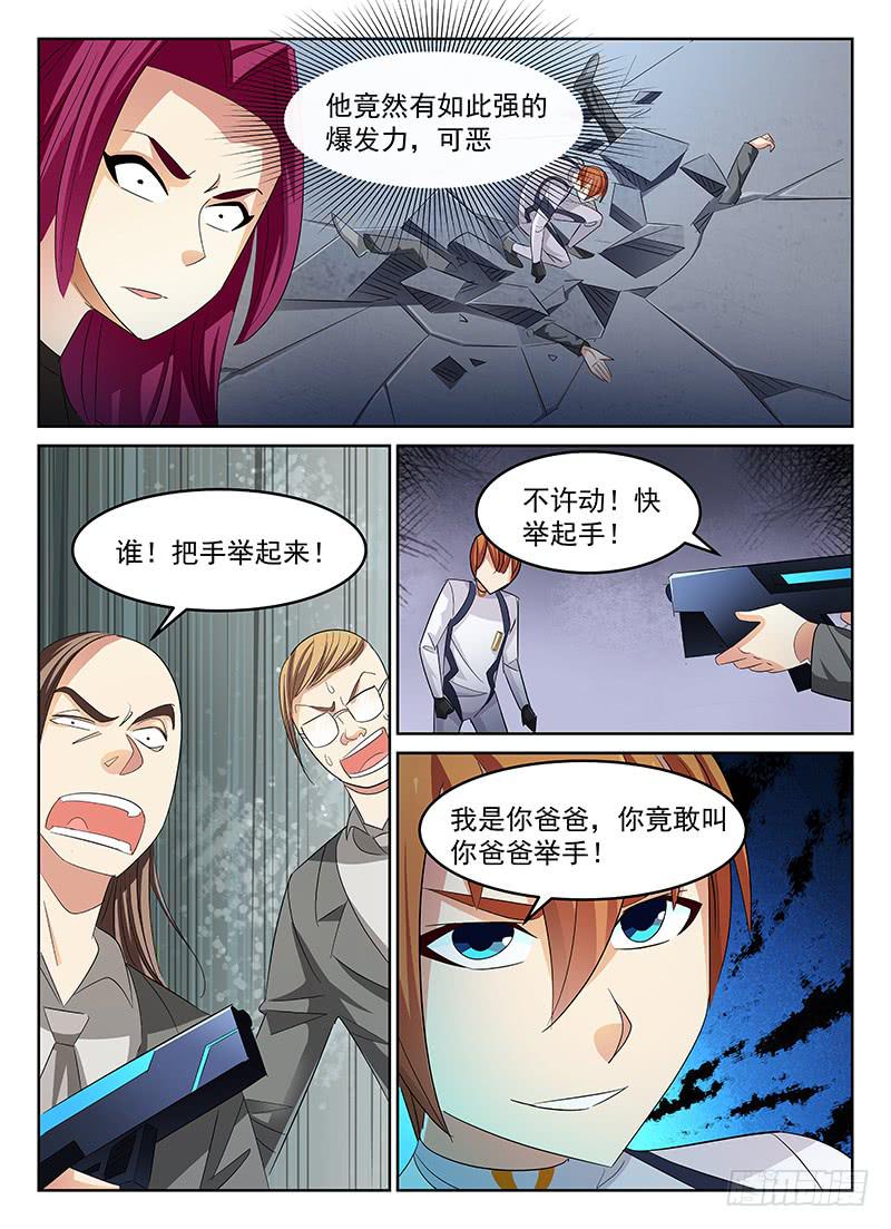 《宇宙战狼》50 第8页