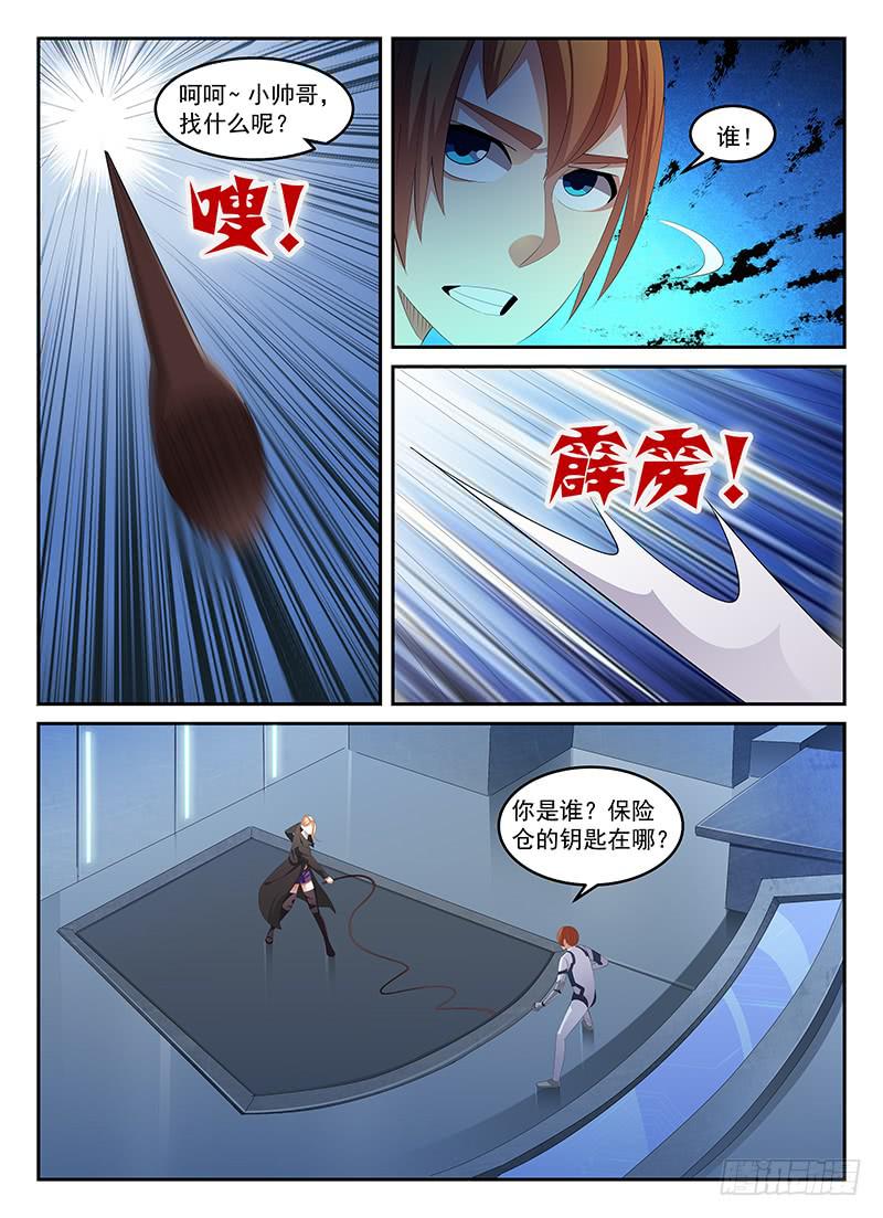 《宇宙战狼》55 第1页