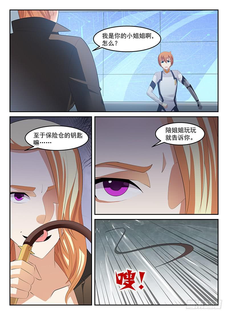 《宇宙战狼》55 第2页