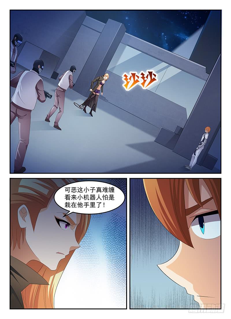 《宇宙战狼》55 第8页
