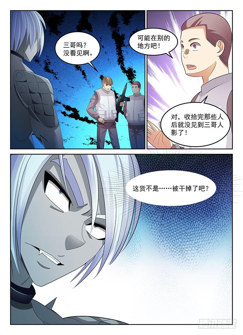 《宇宙战狼》54 第10页
