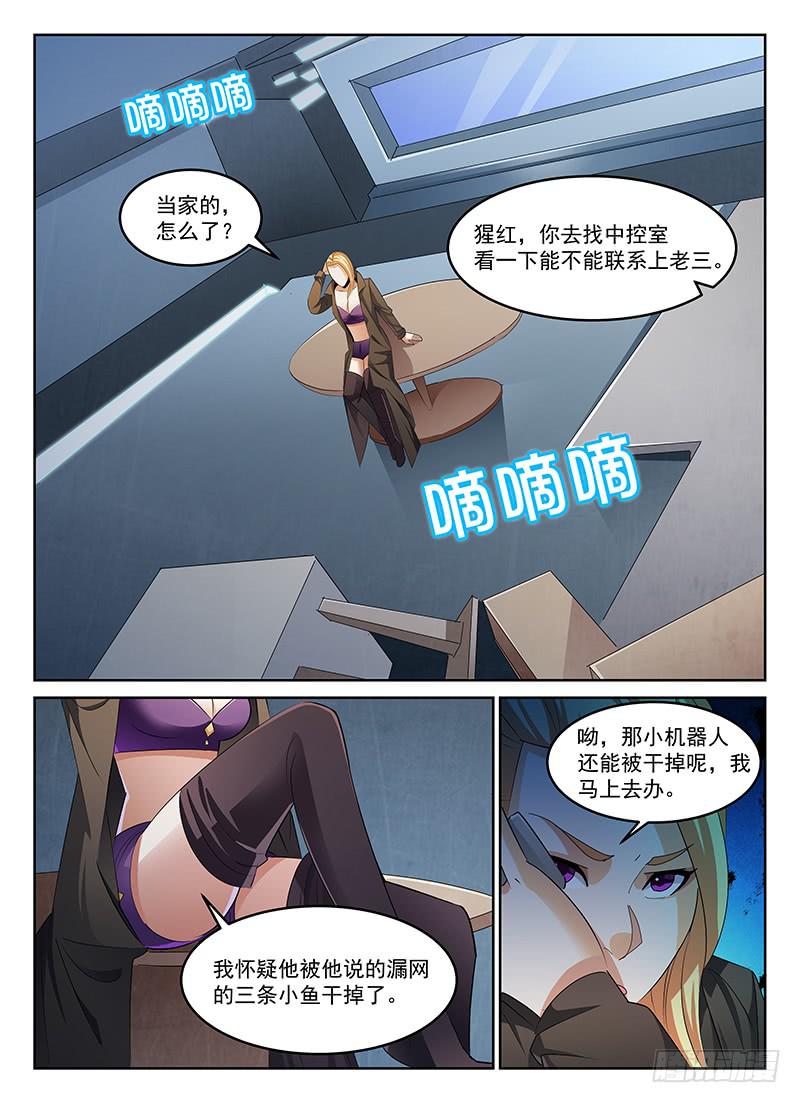 《宇宙战狼》54 第11页