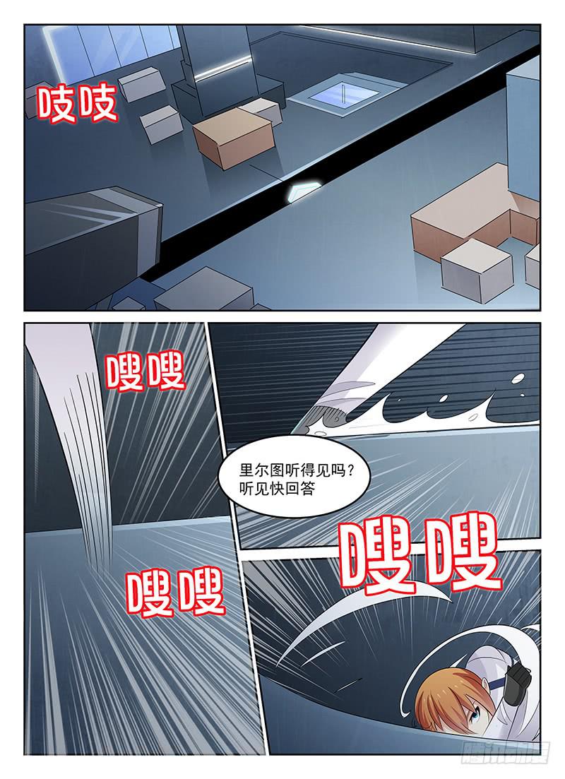 《宇宙战狼》54 第12页