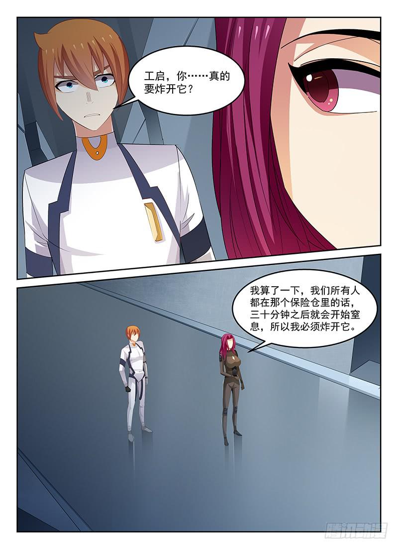 《宇宙战狼》54 第2页