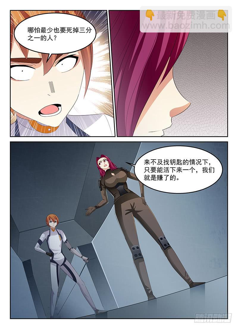 《宇宙战狼》54 第3页