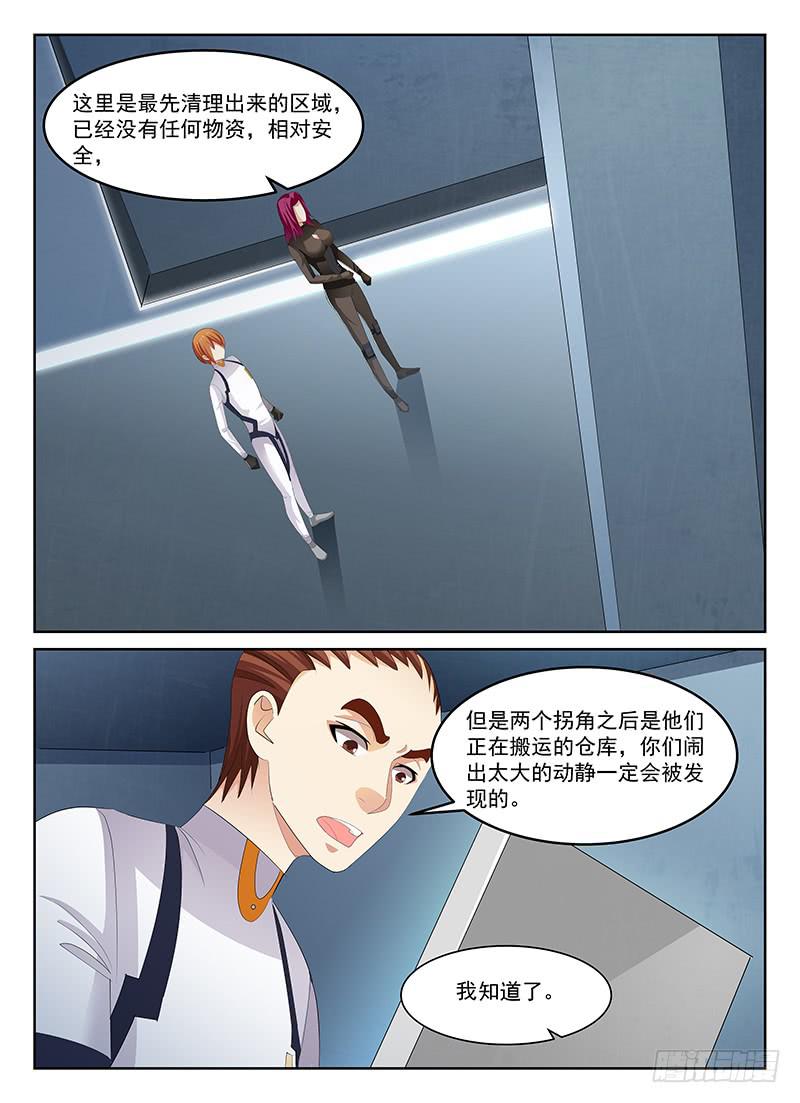 《宇宙战狼》54 第5页