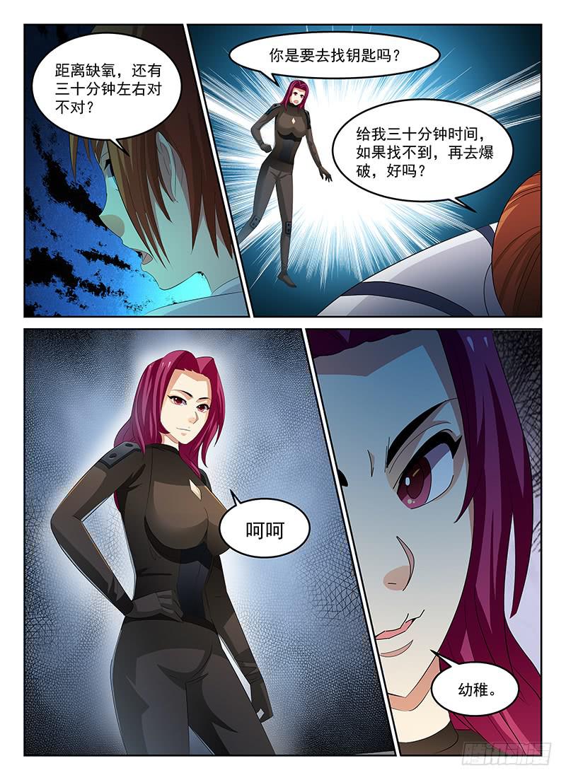 《宇宙战狼》54 第6页