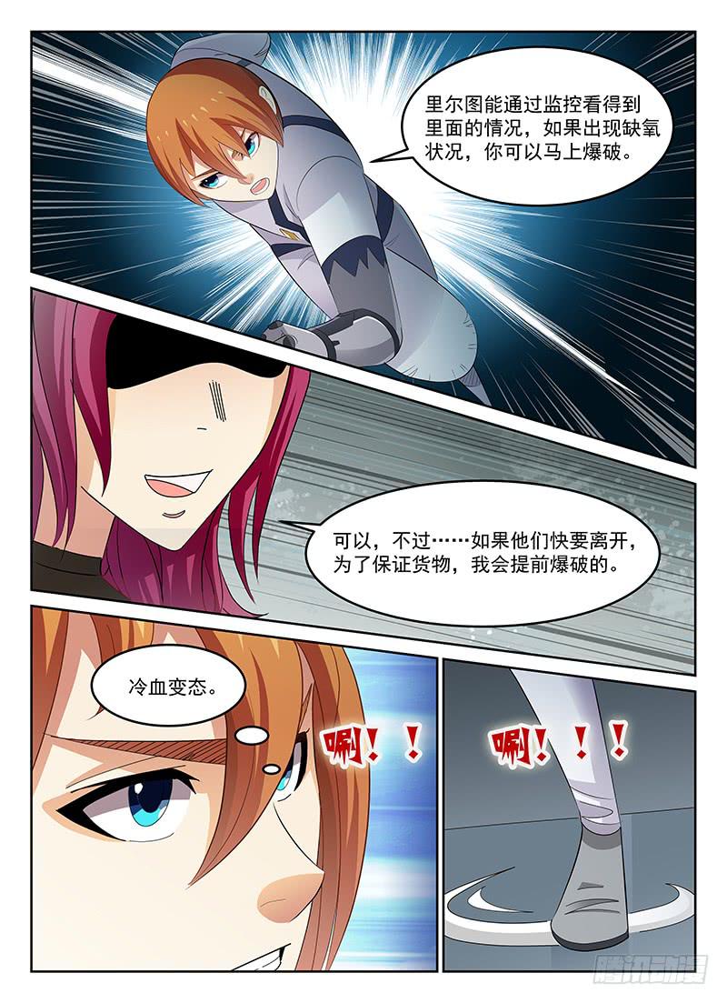 《宇宙战狼》54 第7页