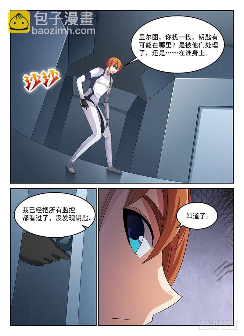 《宇宙战狼》54 第8页