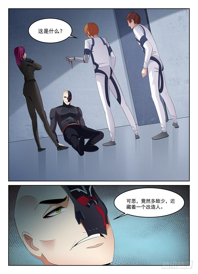 《宇宙战狼》53 第1页