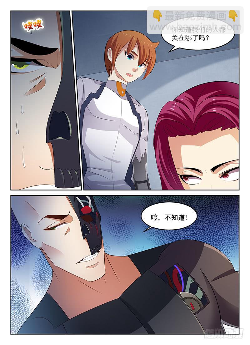 《宇宙战狼》53 第3页