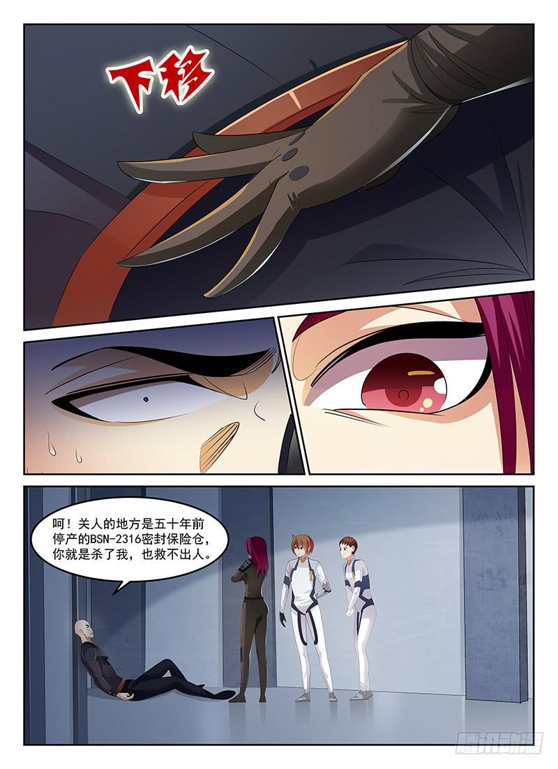 《宇宙战狼》53 第5页