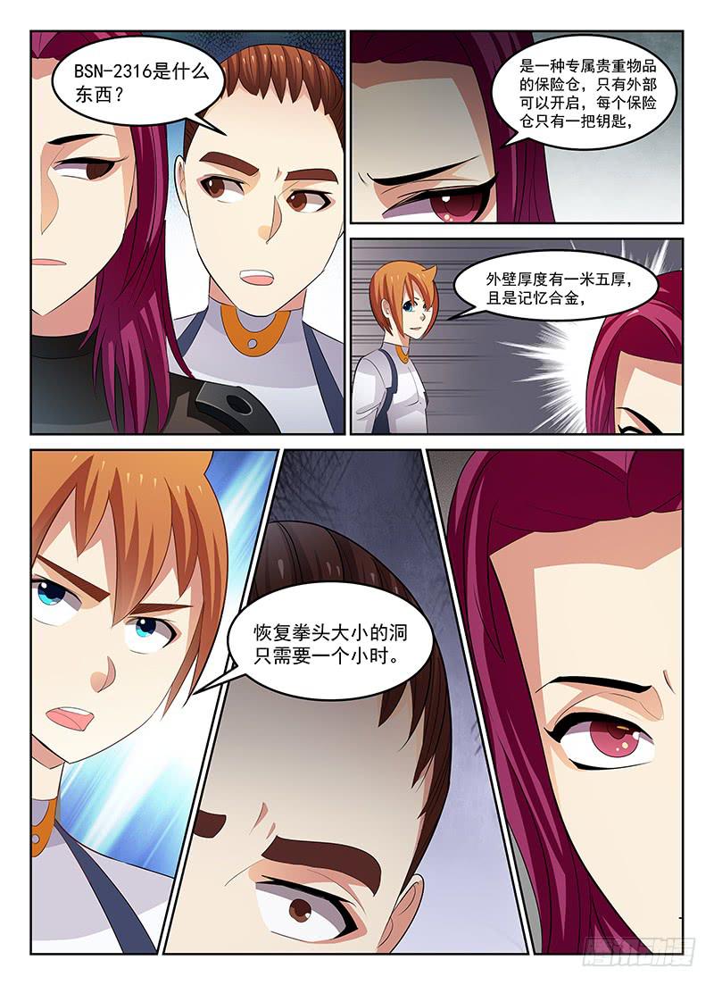 《宇宙战狼》53 第6页