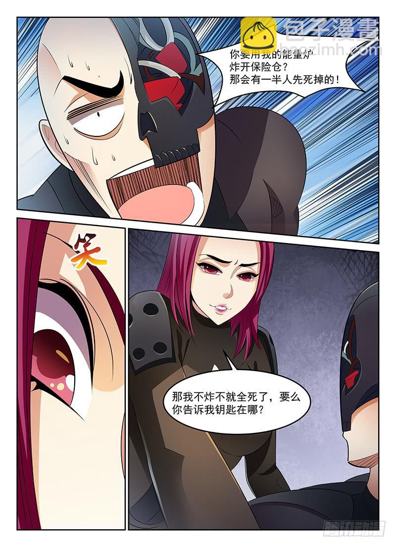 《宇宙战狼》53 第9页