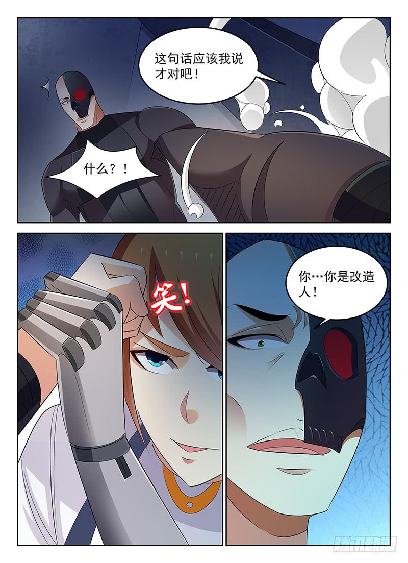 《宇宙战狼》52 第12页