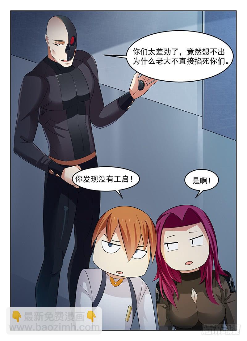 《宇宙战狼》52 第8页