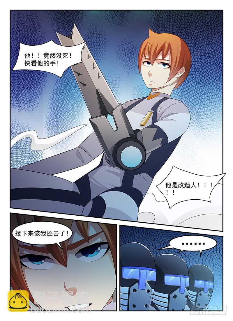 《宇宙战狼》56 第10页