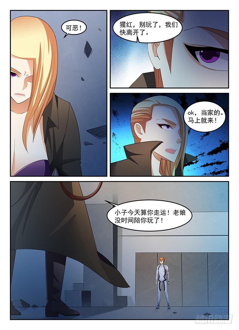 《宇宙战狼》56 第4页