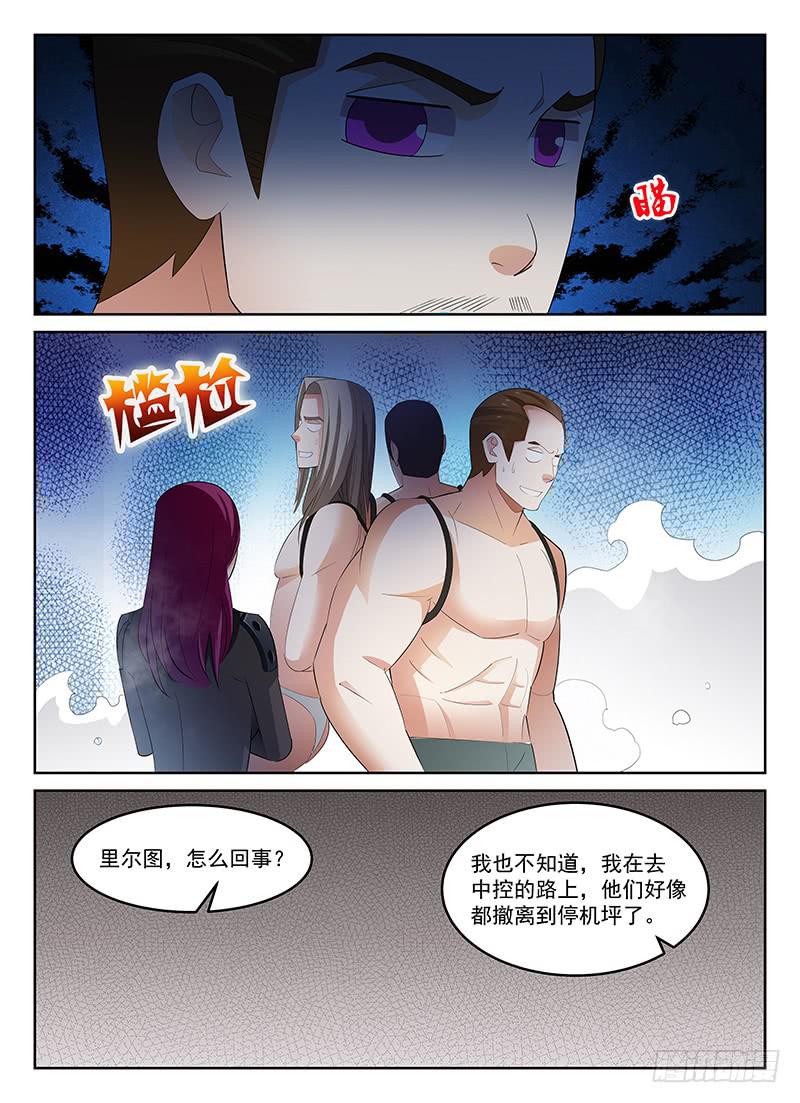 《宇宙战狼》57 第10页