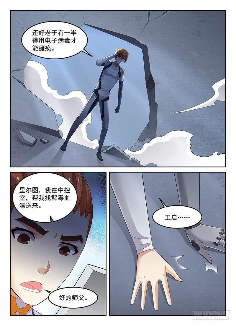 《宇宙战狼》57 第2页