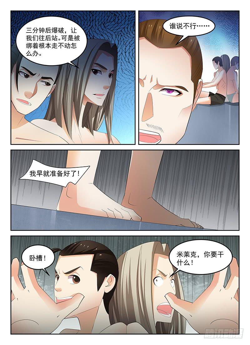 《宇宙战狼》57 第5页