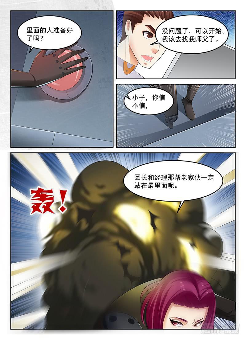 《宇宙战狼》57 第7页