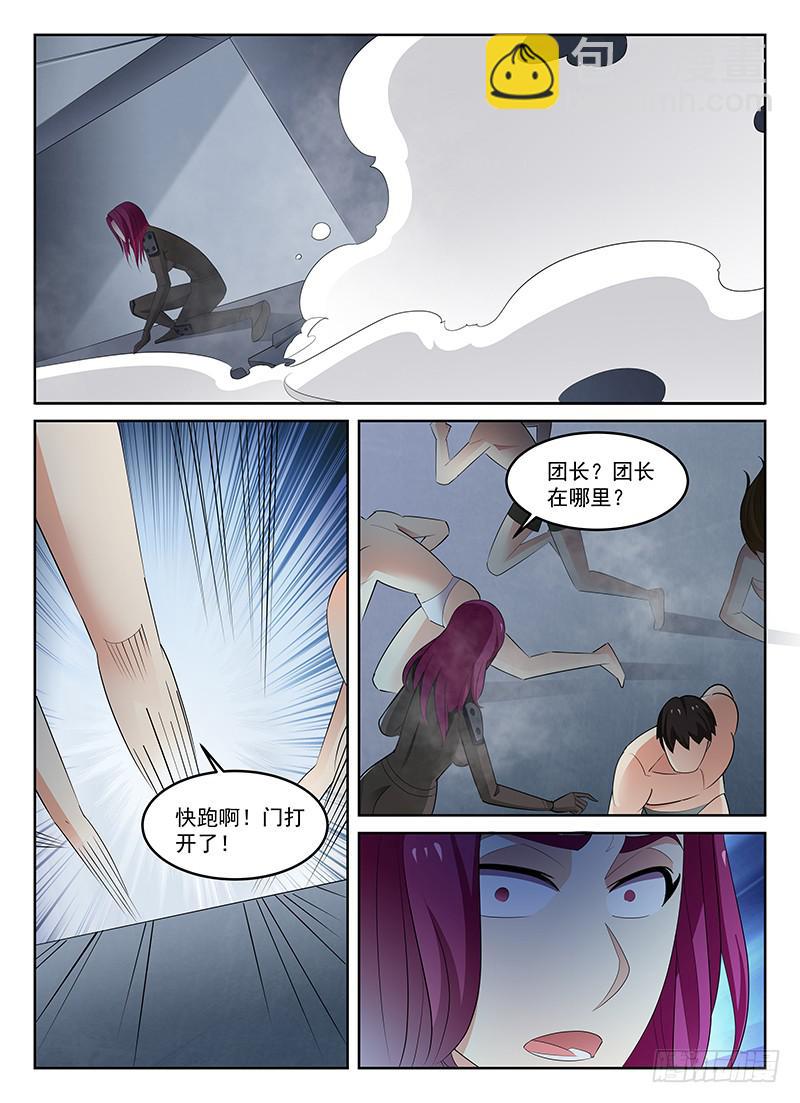 《宇宙战狼》57 第8页