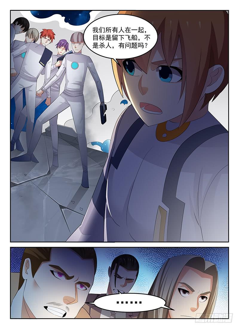 《宇宙战狼》59 第10页
