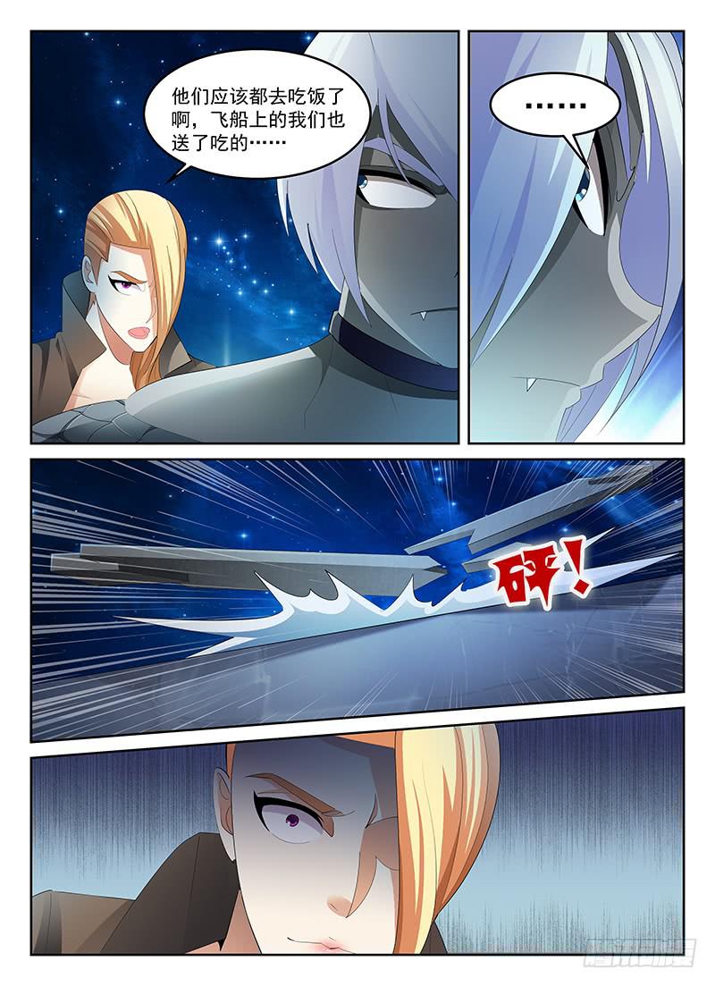 《宇宙战狼》59 第3页
