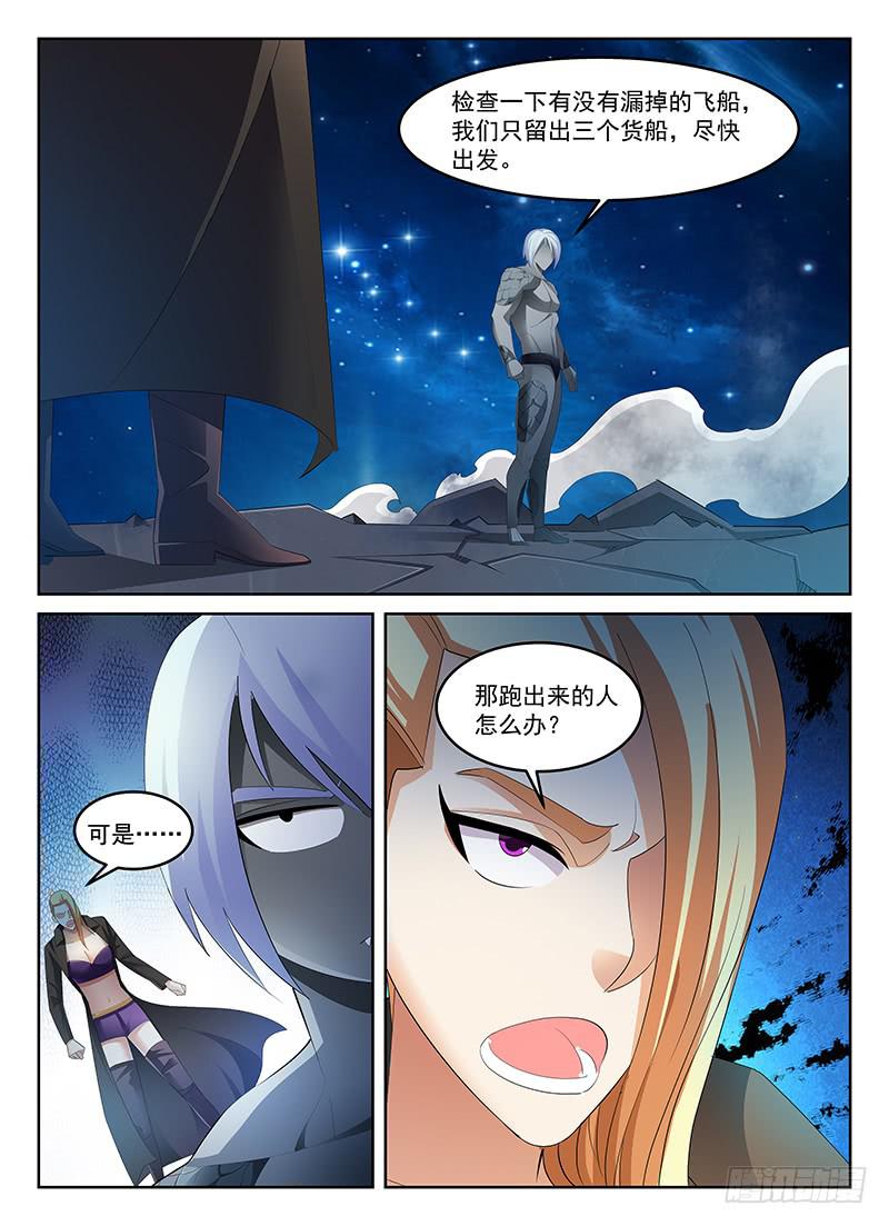 《宇宙战狼》59 第4页