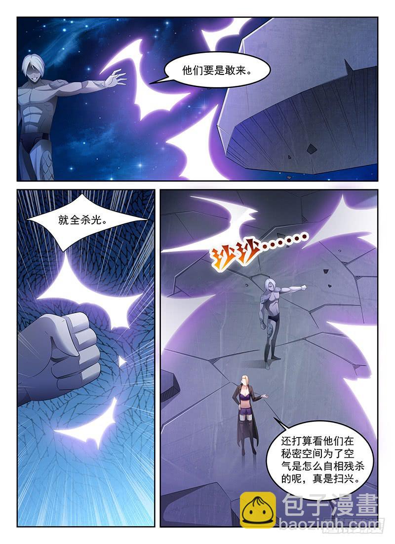 《宇宙战狼》59 第5页