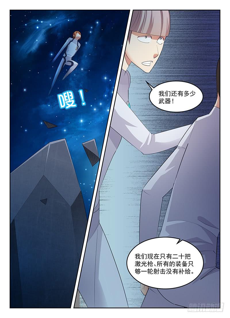 《宇宙战狼》59 第7页
